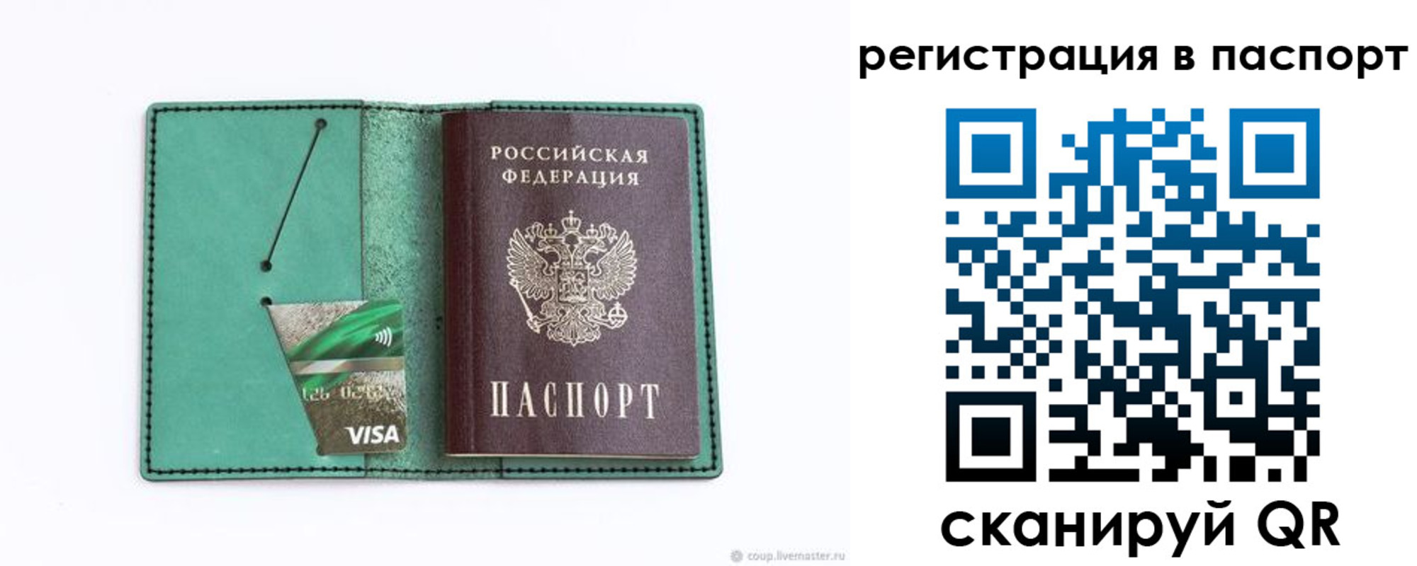 прописка для работы в Скопине
