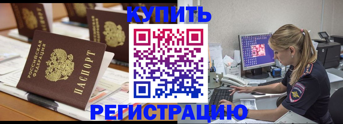 временная регистрация купить в Скопине