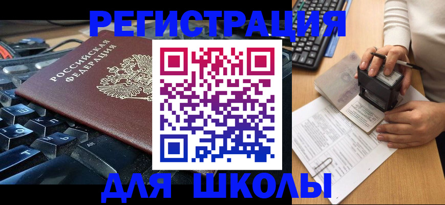 прописка для кредита в Скопине