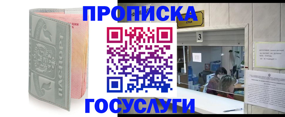 прописка законно в Скопине